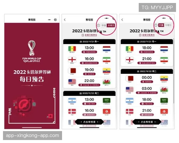 2026世界杯跨时区比赛对赛程编排有什么规则