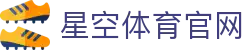 XINGKONG SPORTS官网 | 星空体育登入畅看全球赛事